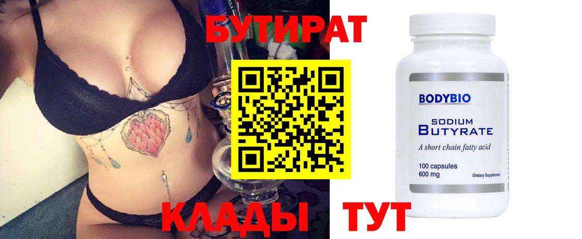 Бутират 1.4BDO Красный Сулин