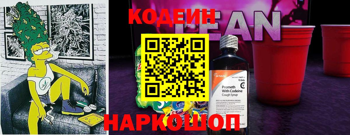 Красный Сулин  Кодеин Purple Drank  Кодеин напиток Lean (лин)  Вход с VPN 