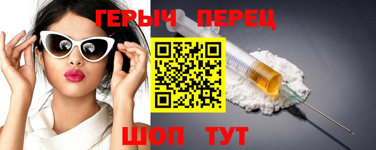 ГЕРОИН Heroin  Вход с VPN  Красный Сулин 