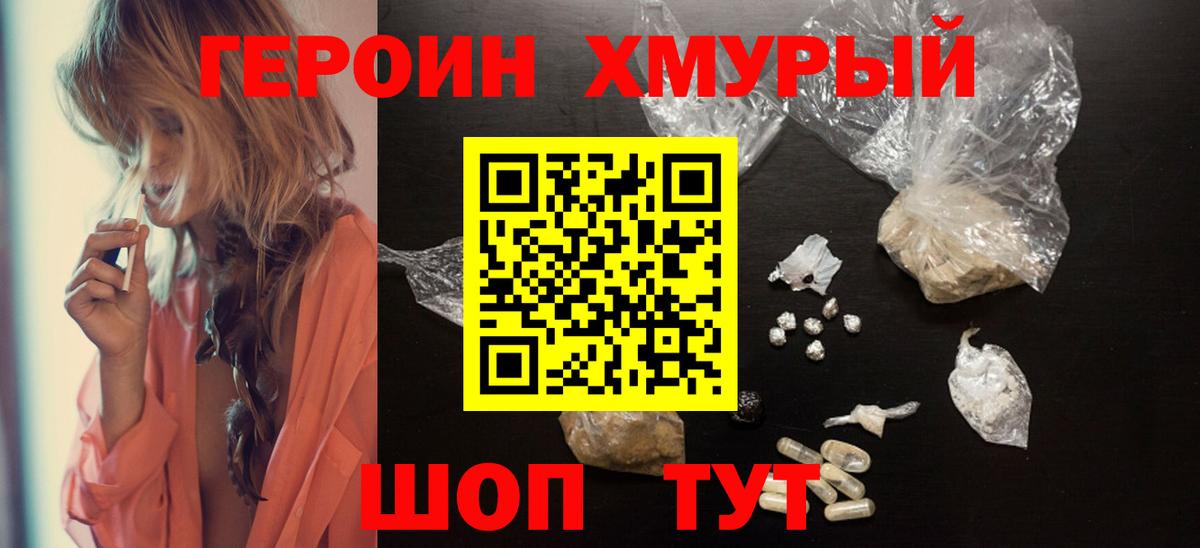 ГЕРОИН герыч Красный Сулин