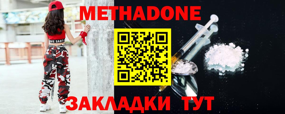 Метадон methadone  блэк спрут онион  Метадон белоснежный  Красный Сулин  Вход с VPN 